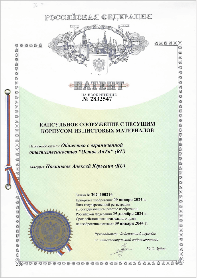 Patent