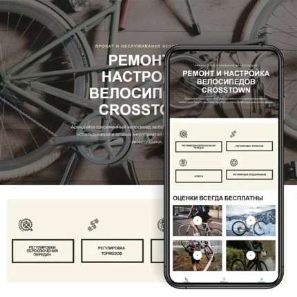 сайта ремонт велосипедов